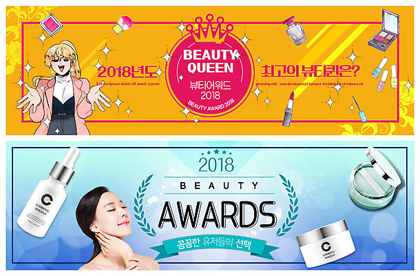 PSD 템플릿 배너 배너템플릿 여자 ZIP 웹템플릿 왕관 미소 사람 이벤트 상반신 20대 성인 두명 빛 뷰티 화장품 한국인 현수막 선택 카툰스타일 2018년 시상 시상식 이벤트배너 의료성형뷰티 웹배너 성인여자만 빅배너 컨셉 표정 동양인 청년 연도 여자만 성인만 파일형식