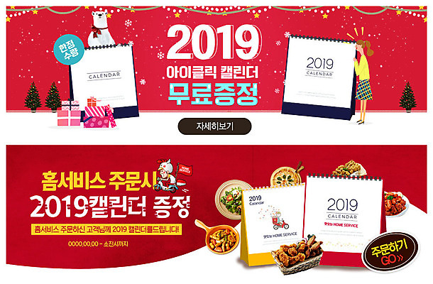 전신 PSD 템플릿 배너 배너템플릿 여자 남자 ZIP 웹템플릿 새해 피자 사람 이벤트 성인 두명 빨간색 선물상자 치킨 기쁨 샐러드 오토바이 달력 현수막 배달원 떡볶이 북극곰 주문 무료 배달음식 새해선물 이벤트배너 증정 웹배너 성인만 2019년 빅배너 직업 감정 음식 컬러 곰 패스트푸드 서양음식 선물 상자 바이크 분식 연도 배달 닭고기요리 파일형식 명절선물