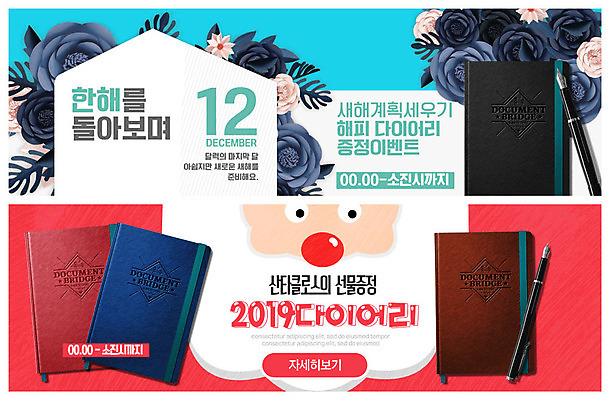 PSD 템플릿 배너 배너템플릿 노년 남자 꽃 ZIP 웹템플릿 새해 한명 사람 이벤트 산타클로스 만년필 다이어리 현수막 계획 12월 준비 이벤트배너 증정 웹배너 노인남자한명만 2019년 빅배너 식물 1 컨셉 크리스마스 성인 펜 사무용품 날짜 연도 남자한명만 노인남자만 파일형식