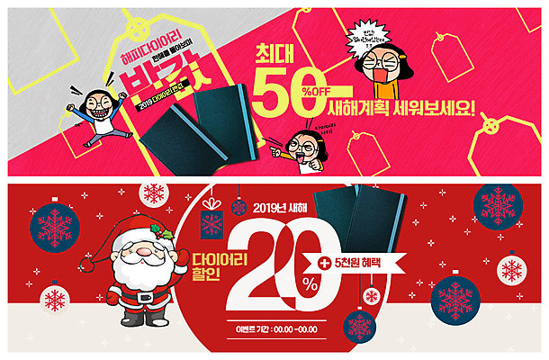 전신 PSD 템플릿 배너 배너템플릿 여자 노년 남자 ZIP 웹템플릿 새해 사람 이벤트 여러명 상반신 성인 빨간색 산타클로스 세일 다이어리 분노 현수막 눈송이 즐거움 준비 공영순 반값 이벤트배너 할인혜택 웹배너 빅배너 캐릭터 감정 컬러 다수 크리스마스 눈_날씨 사무용품 파일형식 혜택