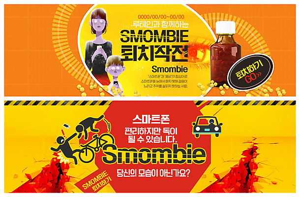 PSD 템플릿 배너 배너템플릿 여자 남자 ZIP 어린이 웹템플릿 자동차 안전 사람 이벤트 상반신 성인 두명 스마트폰 알약 자전거 현수막 독약 약병 위험 사건 사회이슈 편리함 사고방지 이벤트배너 작전 웹배너 스몸비 빅배너 육상교통 컨셉 핸드폰 스마트기기 약 바이크 예방 신조어 병_담는 파일형식