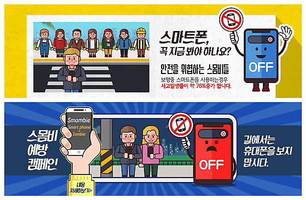 전신 PSD 템플릿 배너 배너템플릿 여자 남자 ZIP 길 캠페인 웹템플릿 안전 사람 이벤트 여러명 성인 스마트폰 걷기 금지 현수막 횡단보도 위험 사회이슈 위협 예방 이벤트배너 전원오프 웹배너 성인만 스몸비 빅배너 다수 컨셉 모션 핸드폰 스마트기기 보행로 신조어 파일형식