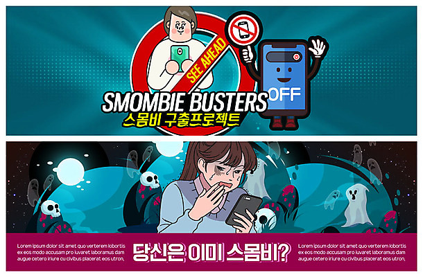 PSD 템플릿 배너 배너템플릿 여자 남자 ZIP 웹템플릿 해골 안전 사람 이벤트 상반신 성인 두명 스마트폰 금지 현수막 구출 유령 위험 사회이슈 눈물 중독 이벤트배너 전원오프 프로젝트 웹배너 성인만 스몸비 빅배너 몰입 감정 컨셉 뼈 핸드폰 스마트기기 도움 신조어 파일형식