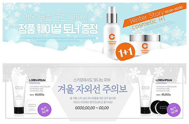 PSD 템플릿 배너 배너템플릿 ZIP 웹템플릿 겨울 이벤트 사람없음 뷰티 화장품 현수막 눈송이 선크림 피부 피부관리 보습 보습크림 원플러스원 이벤트배너 자외선 증정 필수품 웹배너 빅배너 눈덮임 덤 계절 컨셉 눈_날씨 신체부위 상품 파일형식