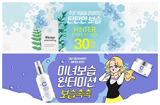 PSD 템플릿 배너 배너템플릿 여자 꽃 ZIP 웹템플릿 겨울 윙크 한명 미소 사람 이벤트 상반신 성인 빛 세트 세일 화장품 현수막 미녀 준비 카툰스타일 보습 보습크림 이벤트배너 할인혜택 웹배너 성인여자한명만 빅배너 식물 1 계절 표정 뷰티 미인 여자한명만 성인여자만 파일형식 혜택