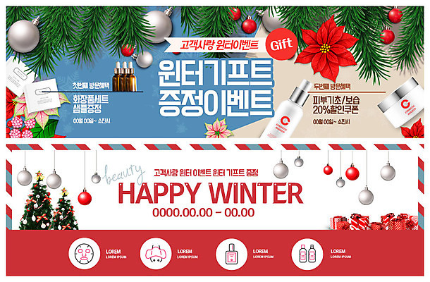 PSD 템플릿 배너 배너템플릿 ZIP 웹템플릿 겨울 선물 이벤트 사람없음 빨간색 선물상자 크리스마스트리 견본 화장품 현수막 소나무 고객 마스크팩 포인세티아 선물증정 이벤트배너 크리스마스장식종 웹배너 빅배너 나무 계절 꽃 컬러 크리스마스 상자 뷰티 팩 장식종 증정 파일형식