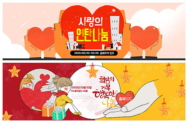 전신 PSD 템플릿 손 배너 배너템플릿 여자 행복 ZIP 어린이 웹템플릿 사랑 한명 미소 사람 이벤트 빌딩 건물 신체부위 선물상자 희망 수레 슬픔 현수막 하트 운반 손내밀기 배송 눈물 연말연시 나눔 연탄 이웃 기부 불우이웃돕기 이벤트배너 웹배너 소녀한명만 빅배너 모양 1 건축물 감정 표정 선물 손짓 상자 카트 여자한명만 소녀만 파일형식