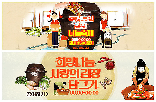 전신 PSD 템플릿 배너 배너템플릿 여자 노년 남자 ZIP 중년 웹템플릿 겨울 고추 김치 사람 이벤트 여러명 상반신 성인 축제 희망 현수막 봉사 도움 무 배추 휠체어 연말연시 김장 나눔 생강 기부 김장독 독거노인 불우이웃돕기 이벤트배너 웹배너 빅배너 계절 감정 한식 다수 컨셉 채소 뿌리채소 파일형식