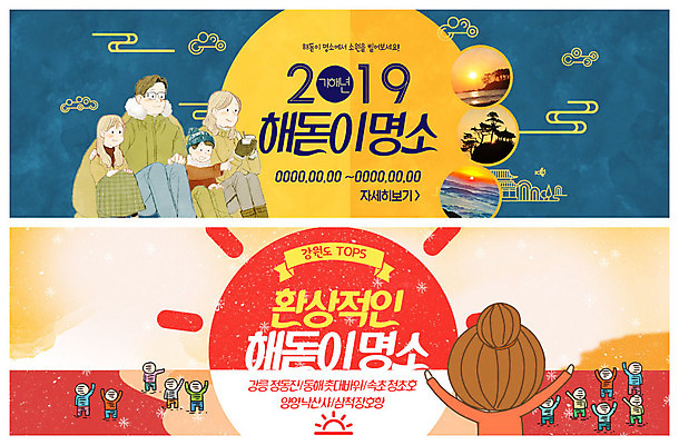 전신 PSD 템플릿 배너 응시 배너템플릿 여자 남자 ZIP 어린이 바다 웹템플릿 가족 새해 사람 이벤트 여러명 성인 관광지 태양 일출 현수막 다빈이 이벤트배너 해돋이축제 웹배너 2019년 기해년 빅배너 자연요소 캐릭터 시선 여행 다수 관계 노을 축제 연도 파일형식