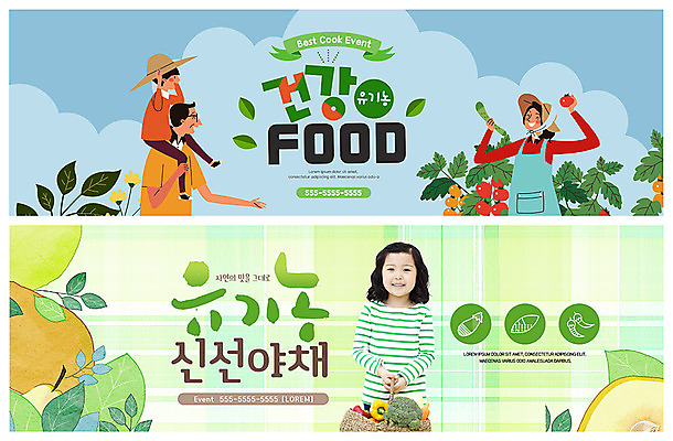 PSD 템플릿 배너 배너템플릿 여자 남자 ZIP 어린이 웹템플릿 토마토 채소 가족 오이 건강 안전 사람 이벤트 여러명 상반신 성인 농작물 농장 한국인 수확 현수막 신선 목말 즐거움 유기농 이벤트배너 웹배너 빅배너 웰빙 감정 다수 농업 관계 모션 동양인 파일형식