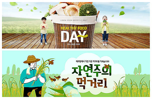 전신 PSD 템플릿 배너 배너템플릿 여자 남자 ZIP 어린이 웹템플릿 여러마리 호박 건강 안전 사람 이벤트 초원 상반신 성인 세명 농작물 바구니 농사 버섯 한국인 벼 현수막 농부 참새 자연주의 논농사 먹거리 이벤트배너 웹배너 빅배너 직업 음식 다수 농업 채소 조류 곡류 동양인 파일형식