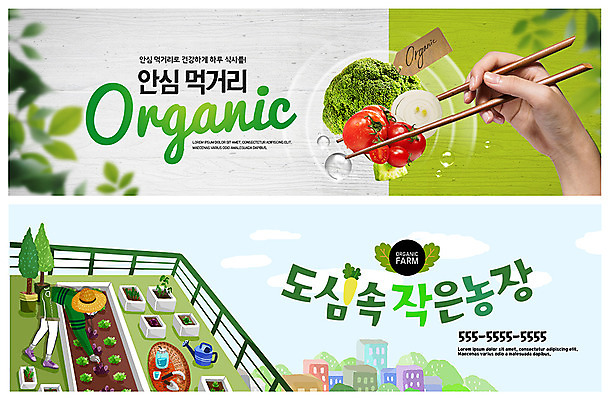 전신 PSD 템플릿 손 배너 배너템플릿 여자 ZIP 웹템플릿 토마토 젓가락 건강 한명 안전 사람 이벤트 성인 건물 신체부위 농작물 농장 경작 현수막 브로콜리 옥상 유기농 먹거리 이벤트배너 텃밭 웹배너 빅배너 1 건축물 웰빙 음식 밭 농업 채소 수저 농사 파일형식