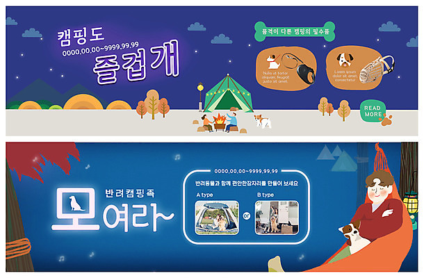 전신 PSD 템플릿 배너 배너템플릿 여자 남자 ZIP 반려견 웹템플릿 여러마리 텐트 사람 이벤트 여러명 20대 성인 반려동물 캠핑 한국인 현수막 잠 강아지 숲속 모닥불 해먹 캠핑카 목줄 반려 이벤트배너 입마개 웹배너 빅배너 동물 다수 자동차 불 레저 캠핑도구 동양인 청년 침대 개 숲 파일형식 반려용품