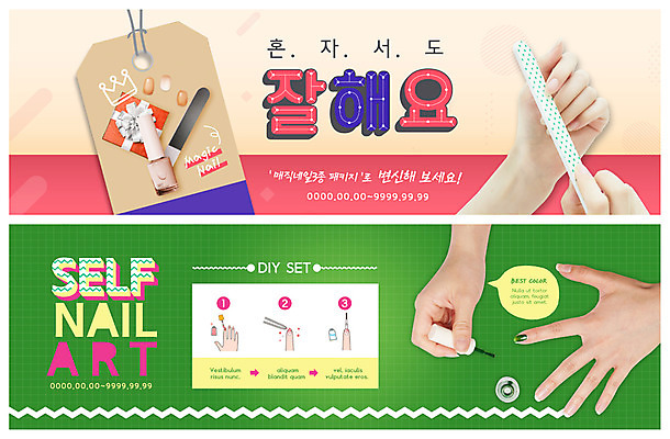 PSD 템플릿 손 배너 배너템플릿 ZIP 웹템플릿 사람 이벤트 성인 신체부위 선물상자 현수막 손톱관리 네일아트 매니큐어 바르기 네일용품 셀프 이벤트배너 혼자 웹배너 빅배너 모션 선물 상자 뷰티 화장품 미용용품 파일형식