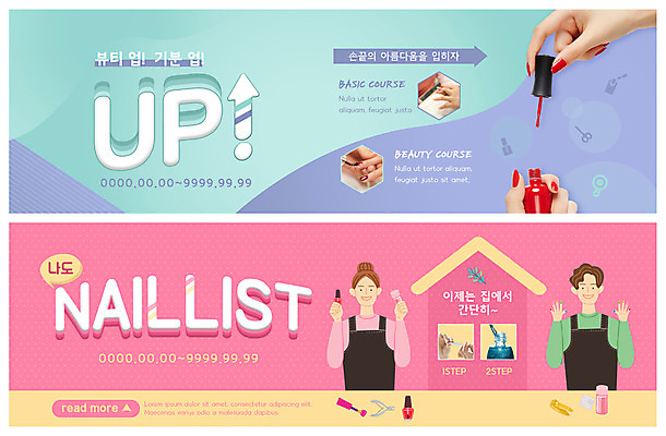 PSD 템플릿 손 배너 배너템플릿 여자 남자 ZIP 웹템플릿 주택 사람 이벤트 상반신 성인 두명 신체부위 뷰티 현수막 손톱관리 네일아트 매니큐어 바르기 기분전환 네일샵 이벤트배너 웹배너 성인만 빅배너 모션 건물 상점 화장품 파일형식