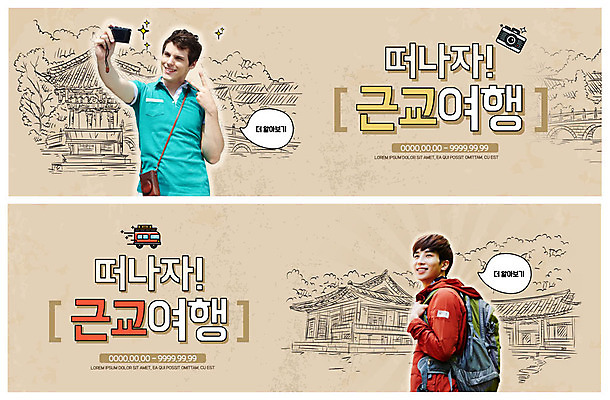 PSD 서양인 외국인 템플릿 배너 배너템플릿 남자 ZIP 여행 웹템플릿 고건축 미소 사람 이벤트 상반신 20대 성인 두명 카메라 한국인 현수막 셀프카메라 브이 이벤트배너 웹배너 성인만 빅배너 건축물 표정 동양인 인종 손짓 청년 전자제품 사진촬영 파일형식
