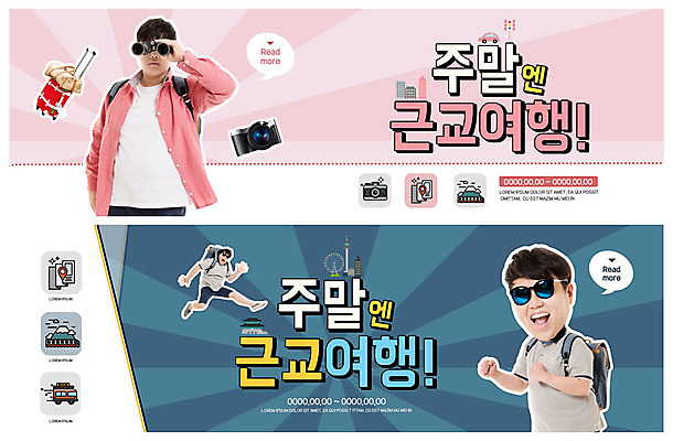 PSD 템플릿 배너 응시 배너템플릿 남자 ZIP 여행 웹템플릿 사람 이벤트 상반신 20대 성인 두명 선글라스 카메라 캐리어 점프 망원경 한국인 현수막 즐거움 주말 이벤트배너 주말여행 웹배너 성인남자만 빅배너 시선 감정 안경 모션 동양인 청년 전자제품 여행가방 남자만 성인만 파일형식