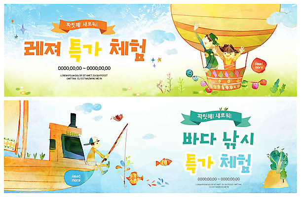 전신 PSD 템플릿 배너 배너템플릿 여자 남자 ZIP 어린이 웹템플릿 레저 낚시 새로움 어류 사람 이벤트 상반신 세명 쇼핑 손들기 현수막 열기구 체험 어선 즐거움 바다낚시 이벤트배너 특가판매 웹배너 어린이만 빅배너 감정 컨셉 배_교통 항공교통 모션 세일 수중동물 파일형식