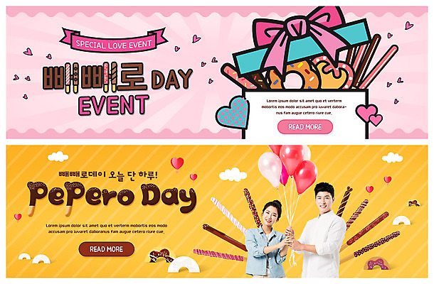 PSD 템플릿 배너 커플 배너템플릿 여자 남자 ZIP 웹템플릿 선물 사랑 미소 들기 사람 이벤트 상반신 성인 두명 30대 선물상자 쿠키 초콜릿 한국인 현수막 마음 도넛 전달 풍선 빼빼로 빼빼로데이 이벤트배너 웹배너 성인만 빅배너 감정 관계 모션 데이이벤트 디저트 표정 동양인 장년 상자 막대과자 파일형식