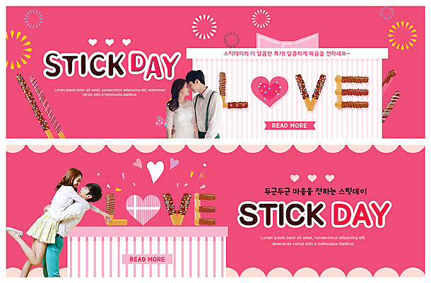 PSD 템플릿 배너 커플 배너템플릿 여자 남자 ZIP 웹템플릿 안기 선물 사랑 사람 이벤트 여러명 상반신 20대 성인 선물상자 한국인 현수막 하트 마음 표현 전달 빼빼로 빼빼로데이 이마맞대기 이벤트배너 웹배너 성인만 빅배너 모양 감정 다수 관계 모션 데이이벤트 디저트 동양인 청년 상자 막대과자 얼굴맞대기 파일형식