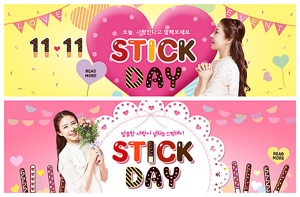 PSD 템플릿 배너 배너템플릿 여자 ZIP 꽃다발 웹템플릿 사랑 미소 사람 이벤트 상반신 20대 성인 두명 희망 한국인 현수막 기도 하트 마음 표현 전달 빼빼로 빼빼로데이 가랜드 염원 이벤트배너 웹배너 성인여자만 빅배너 모양 꽃 감정 데이이벤트 디저트 표정 동양인 청년 파티용품 막대과자 여자만 성인만 파일형식