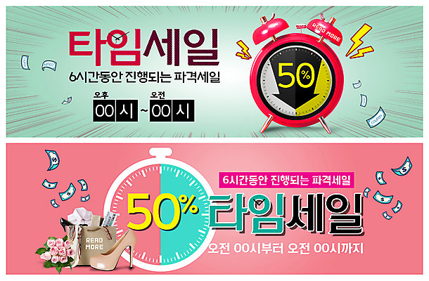 PSD 템플릿 배너 배너템플릿 ZIP 구두 꽃다발 웹템플릿 지폐 돈 이벤트 사람없음 쇼핑백 세일 달러 자명종 알람 현수막 상품 진행 반값 이벤트배너 초시계 타임세일 파격세일 웹배너 빅배너 꽃 시계 신발 가방 재산 파일형식