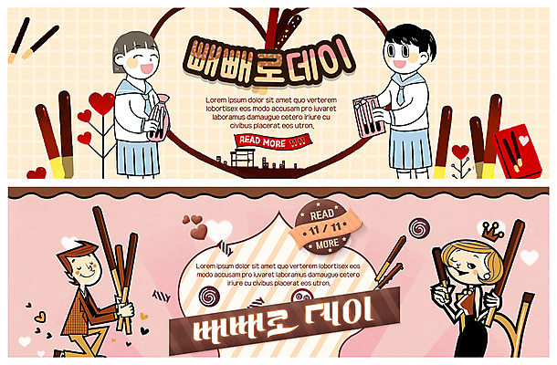 전신 PSD 템플릿 학생 배너 커플 배너템플릿 여자 남자 교복 ZIP 웹템플릿 청소년 선물 사랑 사람 이벤트 여러명 상반신 성인 친구 초콜릿 현수막 하트 마음 표현 빼빼로 빼빼로데이 이벤트배너 웹배너 빅배너 모양 옷 감정 다수 관계 데이이벤트 디저트 막대과자 파일형식