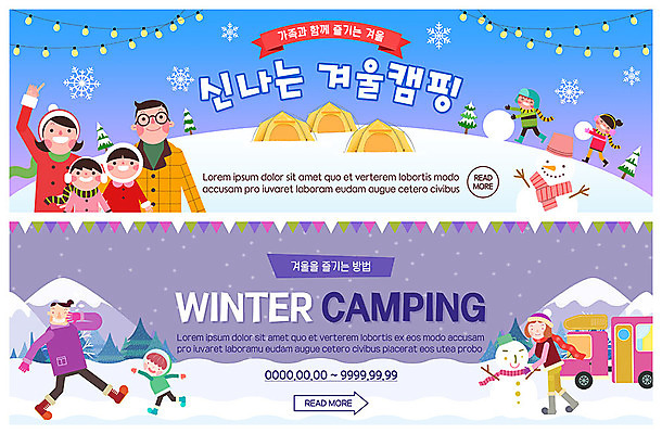 전신 PSD 템플릿 배너 배너템플릿 여자 남자 ZIP 어린이 웹템플릿 겨울 가족 눈사람 조명 텐트 사람 이벤트 여러명 상반신 성인 캠핑 현수막 눈송이 숲속 언덕 즐거움 캠핑카 눈굴리기 눈사람만들기 이벤트배너 웹배너 빅배너 겨울캠프 눈덮임 계절 감정 다수 컨셉 관계 자동차 레저 눈_날씨 캠핑도구 숲 만들기 굴리기 파일형식