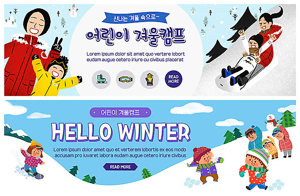 전신 PSD 템플릿 배너 배너템플릿 여자 남자 ZIP 어린이 웹템플릿 겨울 눈사람 겨울스포츠 사람 이벤트 여러명 상반신 성인 캠핑 현수막 스노우보드 언덕 즐거움 썰매 눈싸움 맨손체조 눈썰매장 이벤트배너 웹배너 빅배너 겨울캠프 눈덮임 계절 감정 스포츠 다수 컨셉 레저 눈_날씨 보드_스포츠 싸움 체조 파일형식