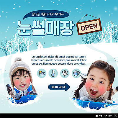 PSD 나무 템플릿 여자 남자 ZIP 어린이 엎드리기 웹템플릿 겨울 눈사람 겨울스포츠 팝업 이벤트팝업 웹팝업 사람 이벤트 상반신 두명 한국인 오픈 미끄러짐 언덕 즐거움 썰매 눈썰매장 어린이만 빅팝업 눈덮임 이미지템플릿 식물 계절 감정 스포츠 컨셉 모션 동양인 파일형식