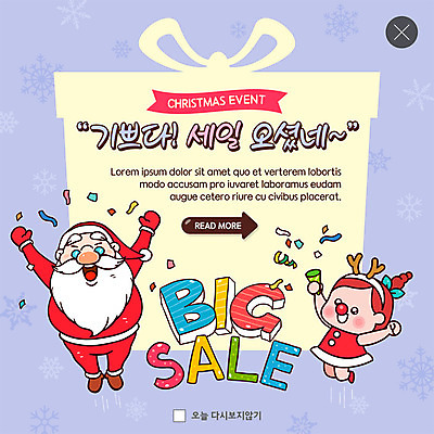 전신 PSD 템플릿 여자 노년 남자 ZIP 어린이 웹템플릿 겨울 팝업 이벤트팝업 웹팝업 선물 사람 이벤트 두명 선물상자 산타클로스 세일 점프 기쁨 눈송이 즐거움 준비 루돌프분장 빅세일 팡파레 빅팝업 이미지템플릿 계절 감정 크리스마스 모션 눈_날씨 성인 상자 분장 파일형식