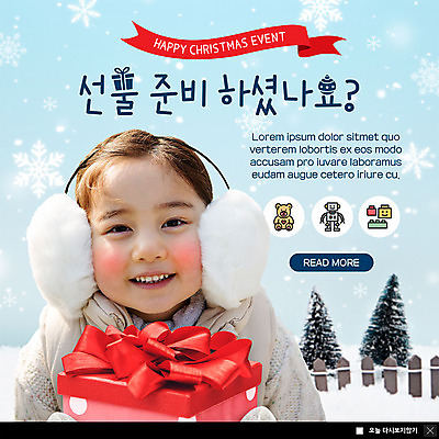 PSD 템플릿 응시 여자 ZIP 어린이 웹템플릿 겨울 포장 팝업 이벤트팝업 웹팝업 크리스마스선물 선물 한명 미소 사람 이벤트 상반신 선물상자 블록 곰인형 한국인 소나무 눈송이 로봇 귀마개 준비 눈내림 소녀한명만 빅팝업 이미지템플릿 나무 1 시선 잡화 계절 인형 크리스마스 눈_날씨 표정 동양인 상자 여자한명만 소녀만 파일형식