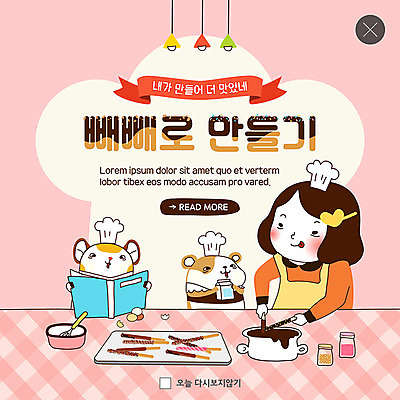 PSD 템플릿 캐릭터 여자 ZIP 웹템플릿 두마리 도마 팝업 이벤트팝업 웹팝업 선물 한명 사람 이벤트 상반신 성인 초콜릿 냄비 만들기 햄스터 빼빼로 봉자 빼빼로데이 반려 정성 성인여자한명만 빅팝업 이미지템플릿 1 2 모션 데이이벤트 주방용품 디저트 반려동물 솥 설치류 봉자의하루 막대과자 여자한명만 성인여자만 파일형식