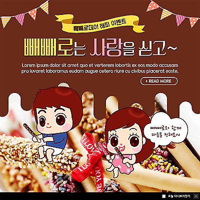 전신 PSD 템플릿 여자 남자 행복 ZIP 리본 어린이 웹템플릿 포장 팝업 이벤트팝업 웹팝업 사랑 사람 앉기 이벤트 두명 마음 전달 빼빼로데이 가랜드 어린이만 빅팝업 이미지템플릿 감정 모션 데이이벤트 파티용품 파일형식