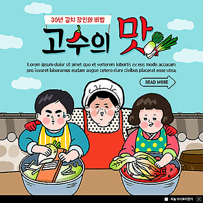 PSD 템플릿 여자 남자 ZIP 중년 웹템플릿 김치 팝업 이벤트팝업 웹팝업 사람 이벤트 상반신 성인 세명 앞치마 양념 가르침 고수 맛 무 김장 장인 힘듦 어깨에손 비법 빅팝업 이미지템플릿 교육 한식 컨셉 모션 뿌리채소 향신료 파일형식