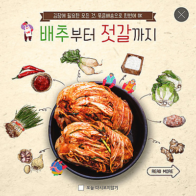 전신 PSD 템플릿 여자 ZIP 중년 웹템플릿 식재료 고추 김치 팝업 이벤트팝업 웹팝업 마늘 사람 이벤트 여러명 상반신 성인 무 배송 배추 소금 김장 생강 쪽파 고춧가루 묶음배송 젓갈 여자만 빅팝업 음식배달 이미지템플릿 한식 음식 다수 채소 뿌리채소 가루 파 파일형식