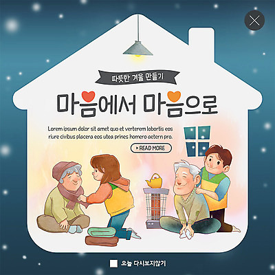 전신 PSD 템플릿 여자 노년 남자 ZIP 웹템플릿 겨울 팝업 이벤트팝업 따뜻함 웹팝업 선물 미소 사람 이벤트 여러명 성인 목도리 이불 마음 봉사 도움 난로 연말연시 기부 독거노인 불우이웃돕기 안마기 눈내림 빅팝업 이미지템플릿 잡화 계절 다수 컨셉 침구 눈_날씨 표정 난방기 파일형식