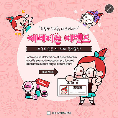 전신 PSD 템플릿 여자 ZIP 웹템플릿 청소년 팝업 이벤트팝업 웹팝업 사람 이벤트 상반신 세명 쇼핑 화장품 거울 수능 수험생 수험표 마스크팩 꾸미기 반값 십대여자만 빅팝업 수능할인 이미지템플릿 고등학생 뷰티 세일 시험 팩 여자만 십대만 파일형식