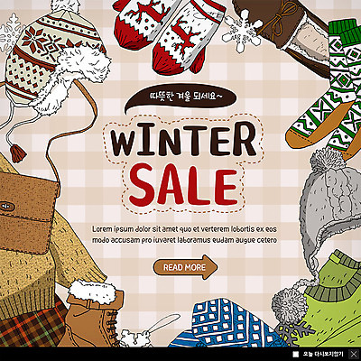 PSD 템플릿 ZIP 웹템플릿 겨울 가방 양말 팝업 이벤트팝업 털모자 따뜻함 웹팝업 이벤트 사람없음 세일 상품 스웨터 체크무늬 털장갑 털신발 빅팝업 이미지템플릿 모자_잡화 잡화 계절 장갑 신발 상의 무늬 파일형식