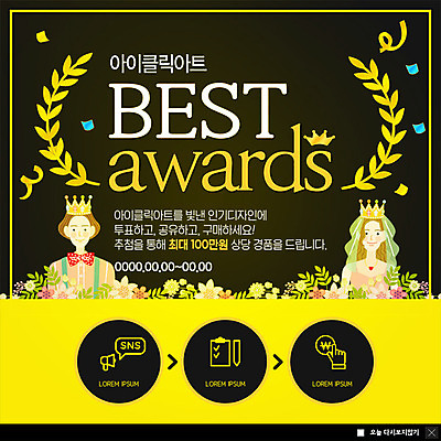 PSD 템플릿 디자인 여자 남자 꽃 ZIP 웹템플릿 나뭇잎 왕관 팝업 이벤트팝업 웹팝업 사람 이벤트 상반신 성인 두명 필기구 노란색 검은색 최고 수상_상을받음 구매 투표 공유 경품 소셜네트워크 시상 시상식 인기 수상자 성인만 빅팝업 이미지템플릿 식물 컬러 잎 문구용품 쇼핑 선거 파일형식