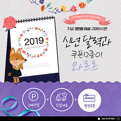 PSD 템플릿 한마리 꽃 ZIP 웹템플릿 새해 팝업 이벤트팝업 웹팝업 이벤트 사람없음 달력 구매 배송 쿠폰 여우 적립 할인쿠폰 2019년 빅팝업 탑차 이미지템플릿 식물 1 포유류 쇼핑 트럭 연도 파일형식