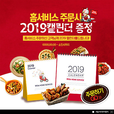 전신 PSD 템플릿 남자 ZIP 웹템플릿 새해 피자 팝업 이벤트팝업 웹팝업 한명 사람 이벤트 성인 빨간색 치킨 양념치킨 샐러드 오토바이 달력 배달원 떡볶이 서비스 주문 배달음식 선물증정 성인남자한명만 2019년 빅팝업 이미지템플릿 직업 1 음식 컬러 패스트푸드 서양음식 바이크 분식 연도 배달 닭고기요리 증정 남자한명만 성인남자만 파일형식