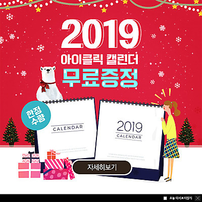 전신 PSD 템플릿 한마리 여자 ZIP 웹템플릿 새해 팝업 이벤트팝업 웹팝업 한명 사람 이벤트 성인 빨간색 선물상자 크리스마스트리 여러개 놀람 기쁨 달력 눈송이 북극곰 무료 새해선물 증정 성인여자한명만 2019년 빅팝업 이미지템플릿 1 감정 컬러 다수 크리스마스 곰 눈_날씨 표정 선물 상자 연도 여자한명만 성인여자만 파일형식 명절선물