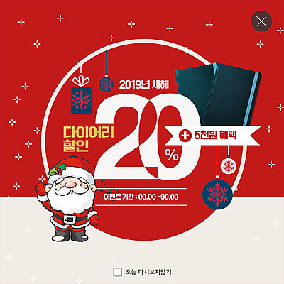 전신 PSD 템플릿 노년 남자 ZIP 웹템플릿 겨울 새해 팝업 이벤트팝업 웹팝업 한명 사람 이벤트 빨간색 산타클로스 세일 다이어리 눈송이 할인혜택 노인남자한명만 2019년 빅팝업 이미지템플릿 1 계절 컬러 크리스마스 눈_날씨 성인 사무용품 연도 남자한명만 노인남자만 파일형식 혜택