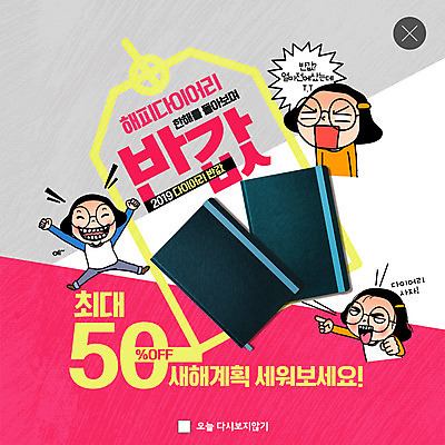 전신 PSD 템플릿 여자 ZIP 웹템플릿 새해 팝업 이벤트팝업 웹팝업 사람 이벤트 상반신 성인 세명 세일 다이어리 분노 계획 즐거움 공영순 반값 성인여자만 2019년 억울 빅팝업 이미지템플릿 캐릭터 감정 컨셉 사무용품 연도 여자만 성인만 파일형식