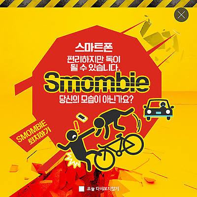 PSD 템플릿 실루엣 ZIP 캠페인 웹템플릿 자동차 사람모양 팝업 이벤트팝업 웹팝업 안전 이벤트 사람없음 스마트폰 노란색 자전거 독약 공익캠페인 위험 교통사고 사건 사회이슈 스몸비 빅팝업 이미지템플릿 모양 육상교통 컬러 컨셉 촬영기법 핸드폰 스마트기기 바이크 신조어 파일형식