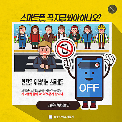 전신 PSD 템플릿 응시 여자 남자 ZIP 웹템플릿 팝업 이벤트팝업 웹팝업 서기 안전 사람 이벤트 여러명 상반신 성인 스마트폰 걷기 금지 횡단보도 위험 사건 위협 집중 사고방지 전원오프 스몸비 빅팝업 이미지템플릿 시선 다수 컨셉 모션 핸드폰 스마트기기 보행로 예방 신조어 파일형식