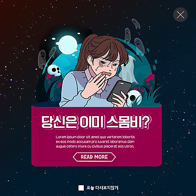 PSD 템플릿 여자 ZIP 웹템플릿 해골 팝업 이벤트팝업 웹팝업 한명 사람 이벤트 상반신 성인 스마트폰 찡그림 유령 사회이슈 집중 눈물 좀비 성인여자한명만 스몸비 빅팝업 몰입 이미지템플릿 1 감정 컨셉 뼈 표정 핸드폰 스마트기기 신조어 여자한명만 성인여자만 파일형식