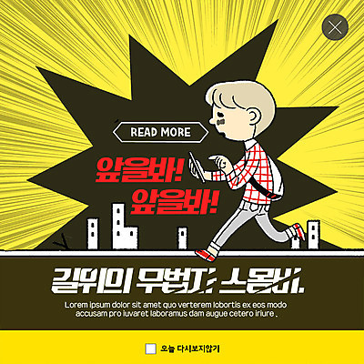 전신 PSD 템플릿 남자 ZIP 도로 길 어린이 웹템플릿 팝업 이벤트팝업 웹팝업 한명 사람 이벤트 건물 스마트폰 걷기 위험 사회이슈 집중 소년한명만 스몸비 빅팝업 몰입 이미지템플릿 1 건축물 컨셉 교통시설 모션 핸드폰 스마트기기 신조어 남자한명만 소년만 파일형식