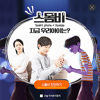 PSD 템플릿 응시 여자 남자 ZIP 중년 웹템플릿 청소년 팝업 이벤트팝업 웹팝업 사람 앉기 이벤트 상반신 10대 세명 30대 스마트폰 소파 진료 한국인 사회이슈 집중 중독 좀비 스몸비 빅팝업 이미지템플릿 시선 컨셉 의자 의학 모션 동양인 성인 장년 핸드폰 스마트기기 신조어 파일형식